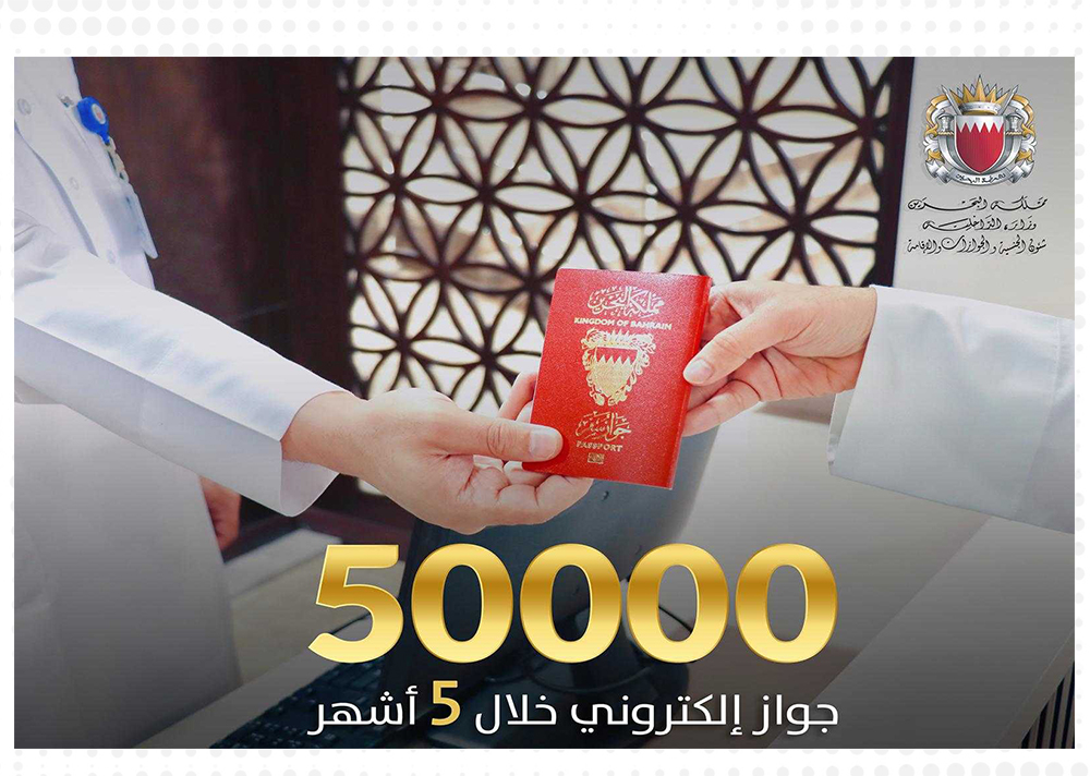 إصدار 50 ألف جواز سفر إلكتروني منذ تدشينه في مارس الماضي<